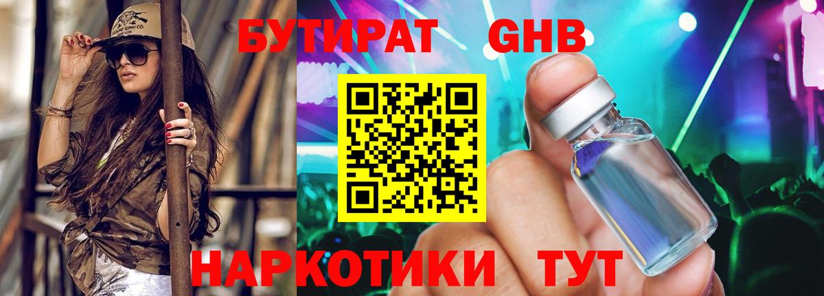 Бутират буратино Карпинск