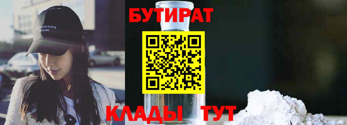 БУТИРАТ бутик  Вход с VPN  Карпинск 