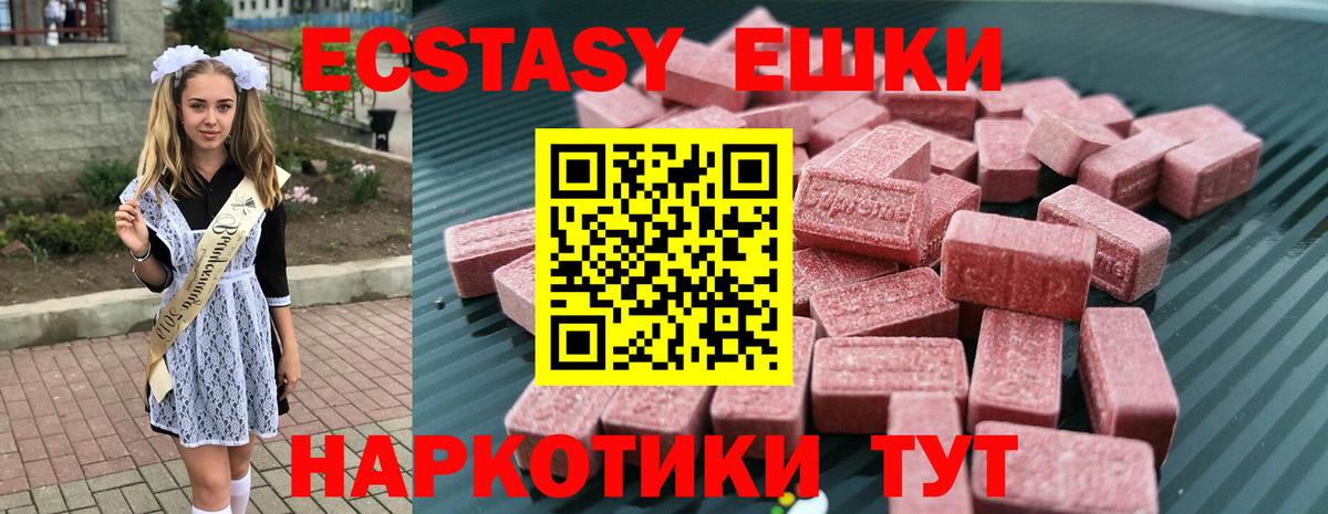 Ecstasy 250 мг  Ecstasy 99%  Ecstasy  Вход с VPN  наркотики  Карпинск 