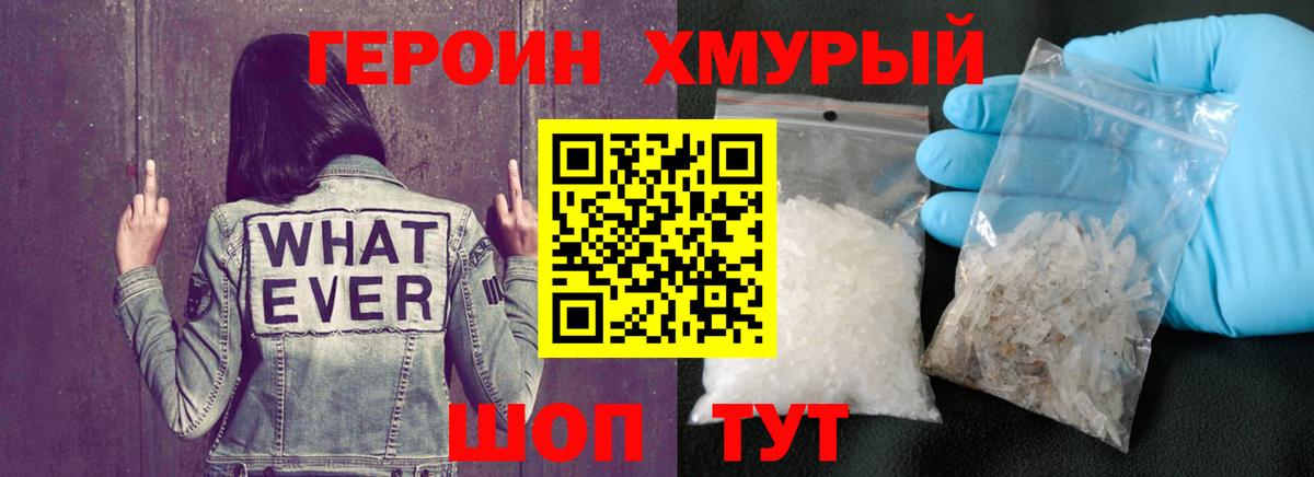 ГЕРОИН Heroin Карпинск