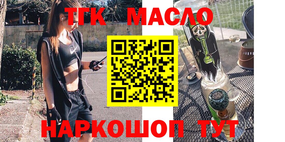 ТГК концентрат  купить   Карпинск  Вход с VPN 